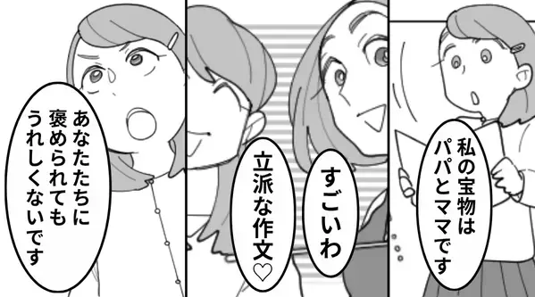 娘の作文を褒めるママ友ら。しかし娘「うれしくないです」！？⇒そのワケに…思わず【関心】してしまった話