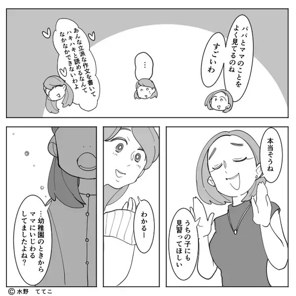 娘の作文を褒めるママ友ら。しかし娘「うれしくないです」！？⇒そのワケに…思わず【関心】してしまった話