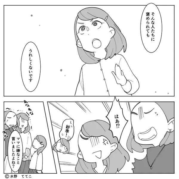 娘の作文を褒めるママ友ら。しかし娘「うれしくないです」！？⇒そのワケに…思わず【関心】してしまった話