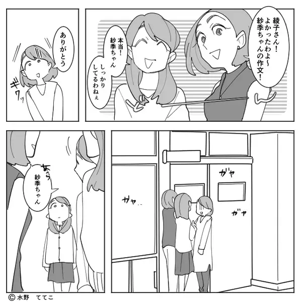娘の作文を褒めるママ友ら。しかし娘「うれしくないです」！？⇒そのワケに…思わず【関心】してしまった話