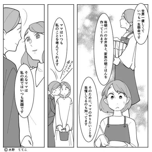 娘の作文を褒めるママ友ら。しかし娘「うれしくないです」！？⇒そのワケに…思わず【関心】してしまった話