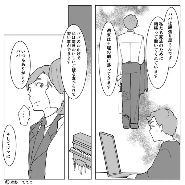 娘の作文を褒めるママ友ら。しかし娘「うれしくないです」！？⇒そのワケに…思わず【関心】してしまった話