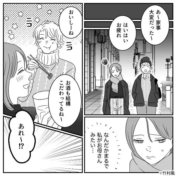 彼と居酒屋デート♡彼の友人と鉢合わせるが【ぶっ】⇒「あ～もう帰りたい…」羞恥で逃げ出したくなったワケ