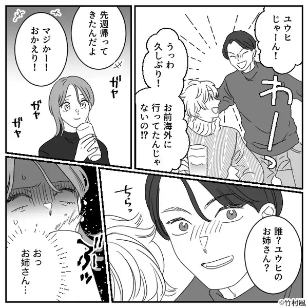 彼と居酒屋デート♡彼の友人と鉢合わせるが【ぶっ】⇒「あ～もう帰りたい…」羞恥で逃げ出したくなったワケ