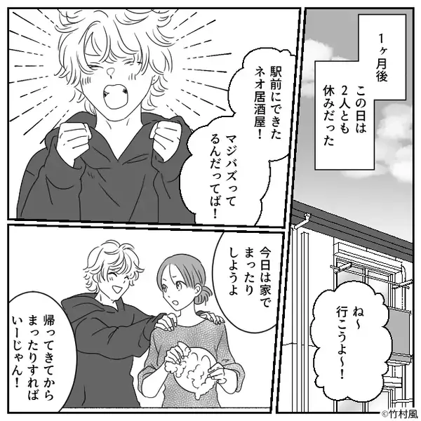 彼と居酒屋デート♡彼の友人と鉢合わせるが【ぶっ】⇒「あ～もう帰りたい…」羞恥で逃げ出したくなったワケ