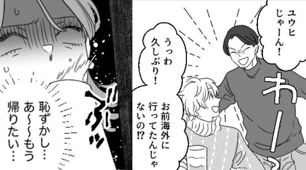 彼と居酒屋デート♡彼の友人と鉢合わせるが【ぶっ】⇒「あ～もう帰りたい…」羞恥で逃げ出したくなったワケ