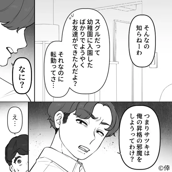 夫「誰の金で生活できてる？大黒柱の言うこと聞け！」しかし⇒妻が淡々と告げた【一言】に…夫「あー！？」