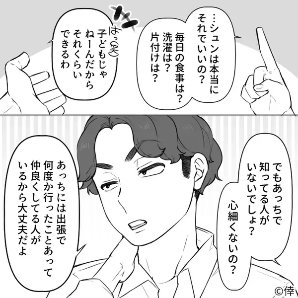 夫「誰の金で生活できてる？大黒柱の言うこと聞け！」しかし⇒妻が淡々と告げた【一言】に…夫「あー！？」