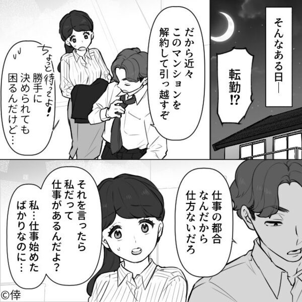 夫「誰の金で生活できてる？大黒柱の言うこと聞け！」しかし⇒妻が淡々と告げた【一言】に…夫「あー！？」
