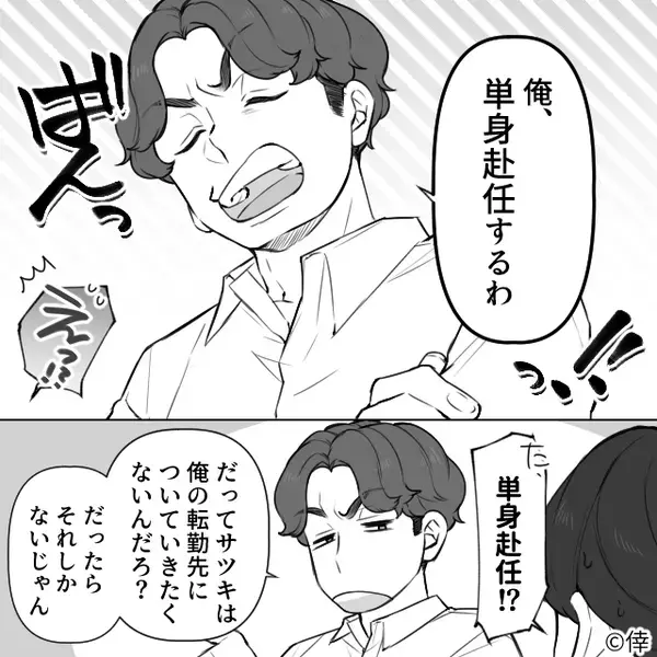 夫「誰の金で生活できてる？大黒柱の言うこと聞け！」しかし⇒妻が淡々と告げた【一言】に…夫「あー！？」