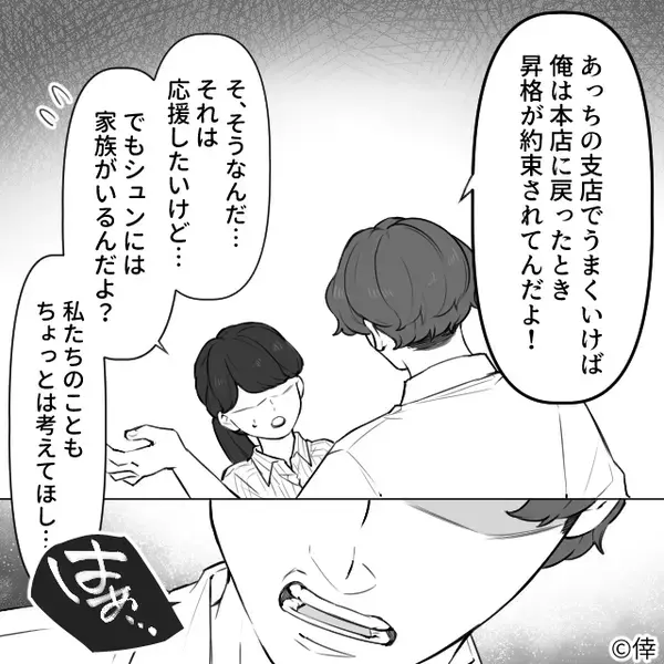 夫「誰の金で生活できてる？大黒柱の言うこと聞け！」しかし⇒妻が淡々と告げた【一言】に…夫「あー！？」