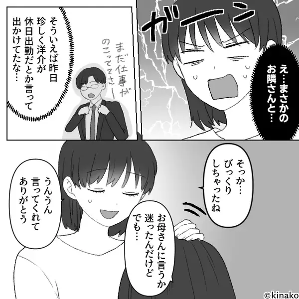 夫婦喧嘩後の深夜1時…私を“泣きながら”起こす娘！？⇒「お父さんが…」ゾッとする【真実】を知ることになった話