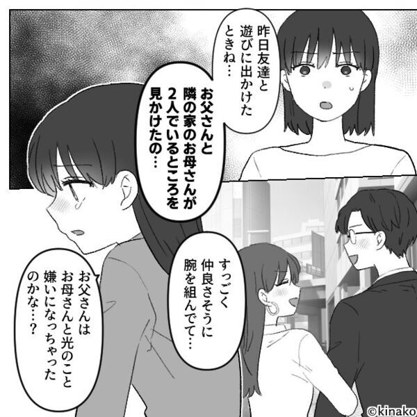 夫婦喧嘩後の深夜1時…私を“泣きながら”起こす娘！？⇒「お父さんが…」ゾッとする【真実】を知ることになった話