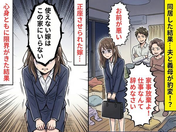 義母と夫「使えない嫁はこの家にいらない（笑）」⇒「じゃあお元気で！」嫁が本当に出ていった【結果】！？