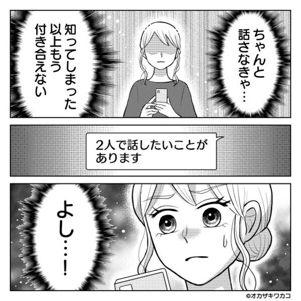 我が家を“無断撮影”しSNSで罵るママ友。注意しても「バレた（笑）」反省ゼロ⇒しかし夫が突撃してきて…「！？」