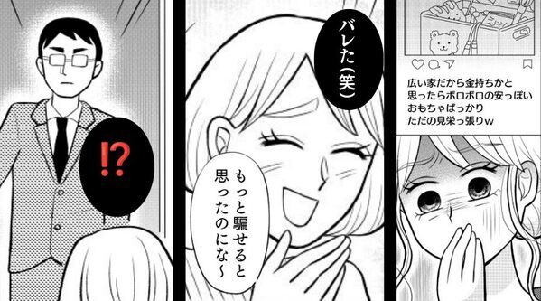 我が家を“無断撮影”しSNSで罵るママ友。注意しても「バレた（笑）」反省ゼロ⇒しかし夫が突撃してきて…「！？」