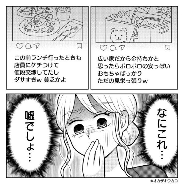 我が家を“無断撮影”しSNSで罵るママ友。注意しても「バレた（笑）」反省ゼロ⇒しかし夫が突撃してきて…「！？」