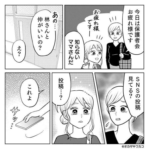我が家を“無断撮影”しSNSで罵るママ友。注意しても「バレた（笑）」反省ゼロ⇒しかし夫が突撃してきて…「！？」