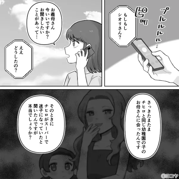 ママ友「迷子とか恥ずかしい（笑）」私「なんの話？」直後⇒「嘘…」血の気が引くような【真実】が明らかになった話