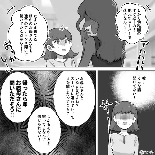 ママ友「迷子とか恥ずかしい（笑）」私「なんの話？」直後⇒「嘘…」血の気が引くような【真実】が明らかになった話