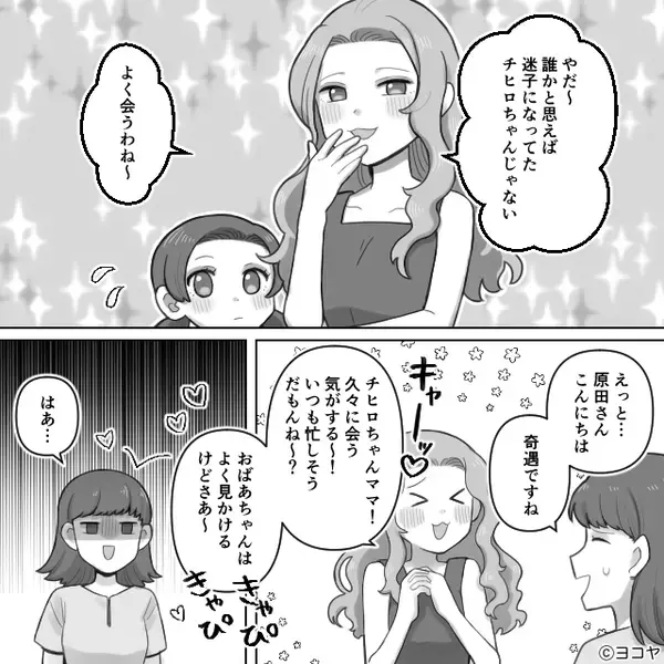 ママ友「迷子とか恥ずかしい（笑）」私「なんの話？」直後⇒「嘘…」血の気が引くような【真実】が明らかになった話