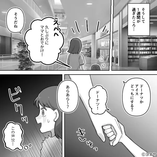 ママ友「迷子とか恥ずかしい（笑）」私「なんの話？」直後⇒「嘘…」血の気が引くような【真実】が明らかになった話