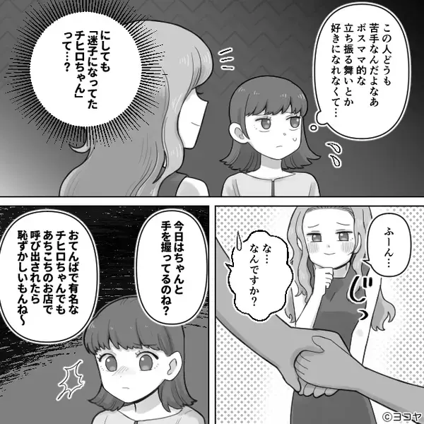 ママ友「迷子とか恥ずかしい（笑）」私「なんの話？」直後⇒「嘘…」血の気が引くような【真実】が明らかになった話