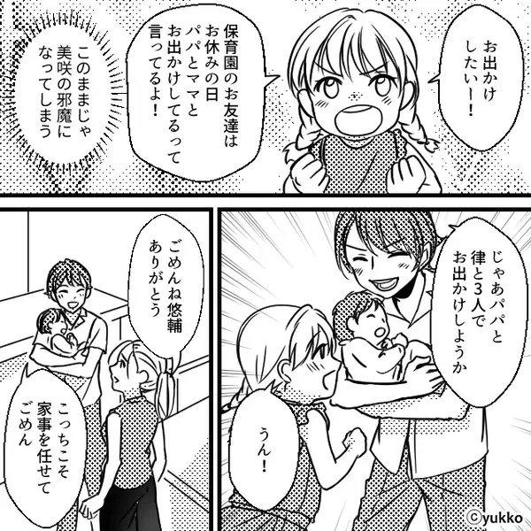 共働きなのに…家事が“一切”できない夫！？しかし「パパと“3人で”出かけよう！」⇒まさかの事態を招いた話