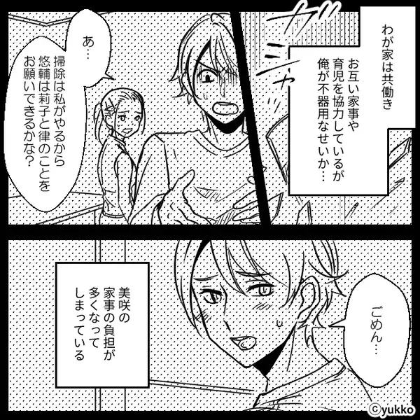 共働きなのに…家事が“一切”できない夫！？しかし「パパと“3人で”出かけよう！」⇒まさかの事態を招いた話