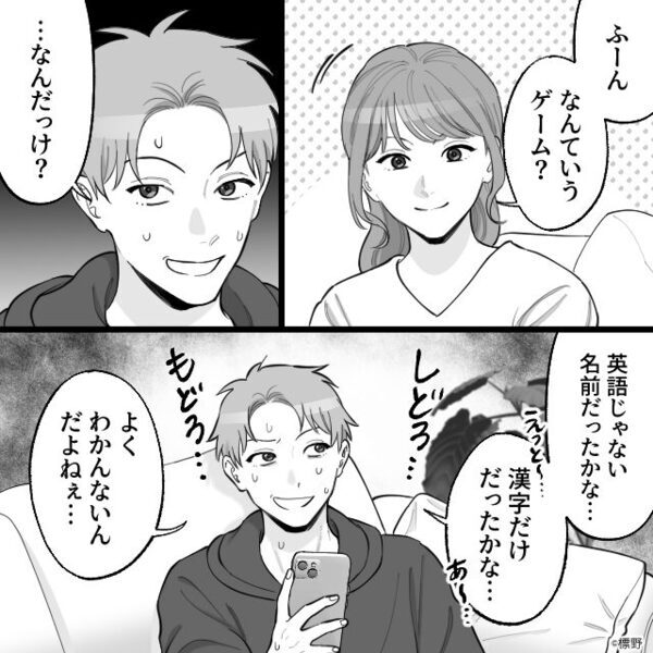 スマホゲームにハマる夫！しかし妻が興味を持つと⇒「あーあ」まさかの事態に…夫が青ざめたワケ！？