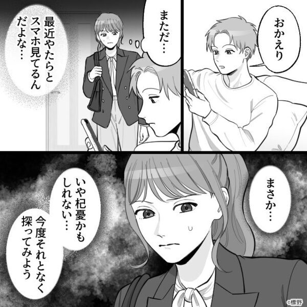 スマホゲームにハマる夫！しかし妻が興味を持つと⇒「あーあ」まさかの事態に…夫が青ざめたワケ！？