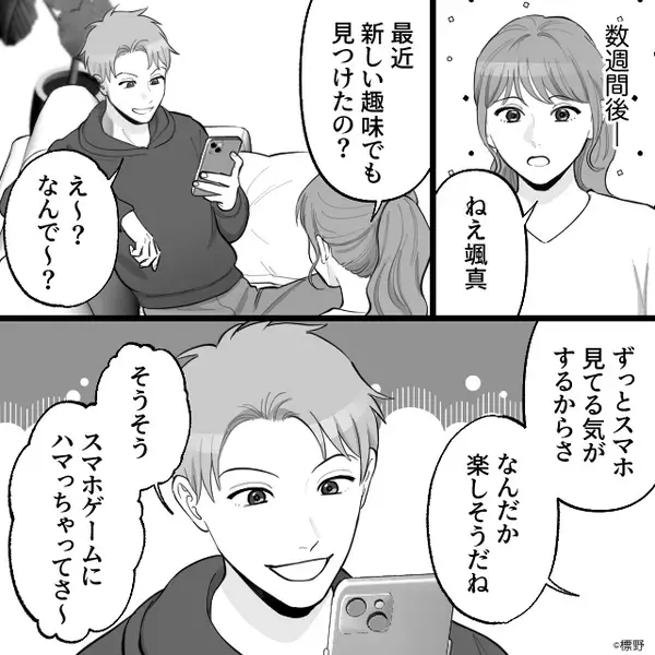 スマホゲームにハマる夫！しかし妻が興味を持つと⇒「あーあ」まさかの事態に…夫が青ざめたワケ！？