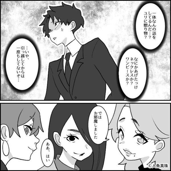 ご近所さん「奥さんノロケてました♡」夫「俺じゃない…」⇒血の気が引くような【真実】が明らかになった話