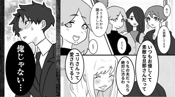 ご近所さん「奥さんノロケてました♡」夫「俺じゃない…」⇒血の気が引くような【真実】が明らかになった話