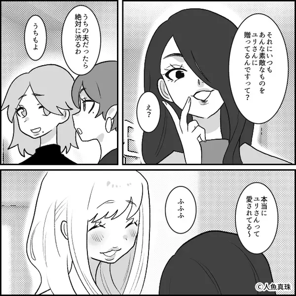 ご近所さん「奥さんノロケてました♡」夫「俺じゃない…」⇒血の気が引くような【真実】が明らかになった話