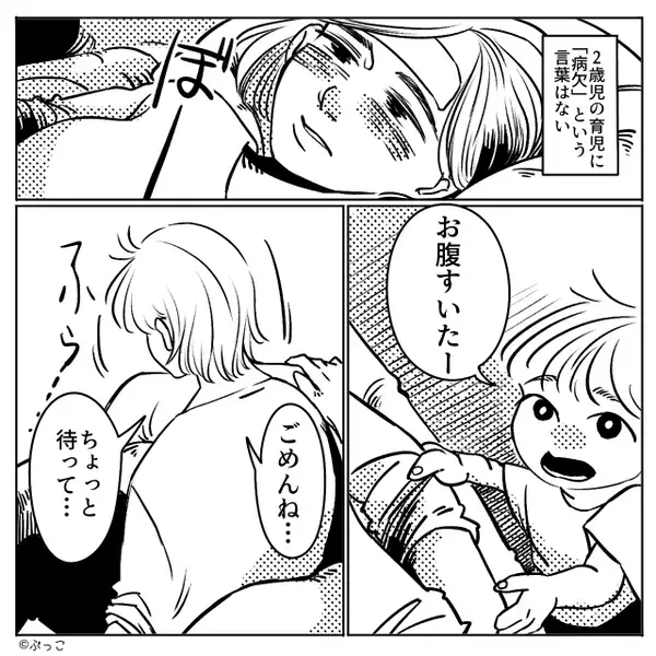 高熱で育児する妻に、夫「まさか飯作ってないの！？」しかし⇒妻が目も合わせず放った【一言】に…夫が呆然としたワケ