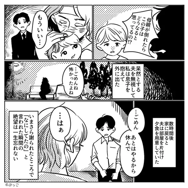 高熱で育児する妻に、夫「まさか飯作ってないの！？」しかし⇒妻が目も合わせず放った【一言】に…夫が呆然としたワケ