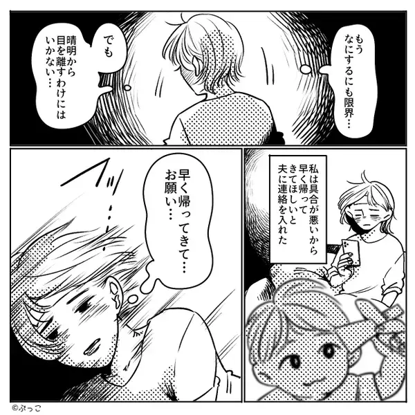 高熱で育児する妻に、夫「まさか飯作ってないの！？」しかし⇒妻が目も合わせず放った【一言】に…夫が呆然としたワケ