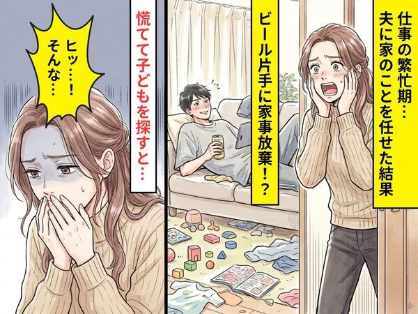 残業後の妻が見たのは…ビール片手に“家事放棄”する夫！？慌てて子を探すと⇒「ヒッ…！そんな…」まさかの悲劇を招いた話