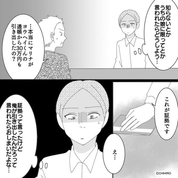 彼女が妊娠♡結婚したら「申し訳ございません！」義両親が土下座！？⇒【その理由】に彼の血の気が引いたワケ