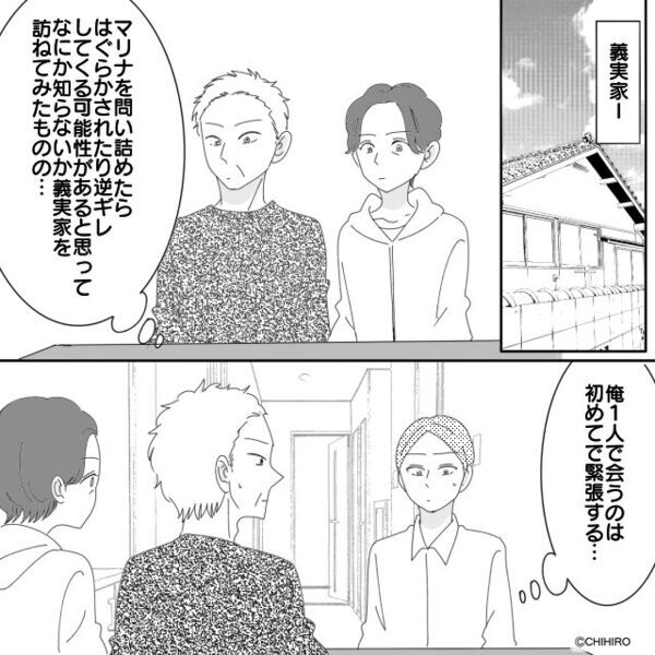 彼女が妊娠♡結婚したら「申し訳ございません！」義両親が土下座！？⇒【その理由】に彼の血の気が引いたワケ