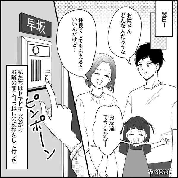 引越しの挨拶の品を渡すと…隣人が爆笑！？⇒「それ…」その理由が明かされ、夫婦が恥ずかしくなった話