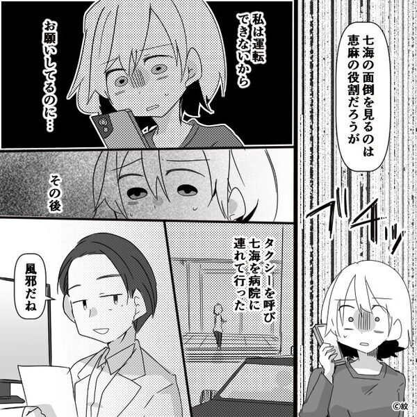 娘を病院受診させたのに、医師は“母親の方”を見て青ざめた？⇒医師が気づいた【母親の異変】に「え…あ…」