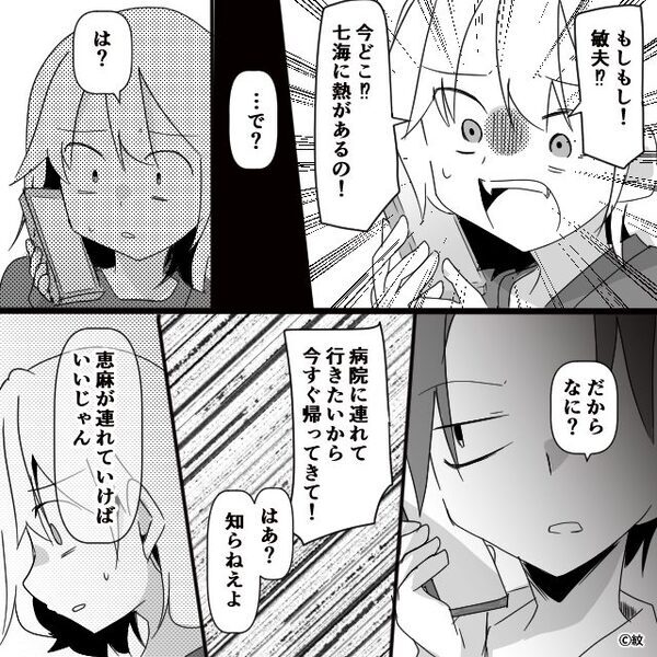 娘を病院受診させたのに、医師は“母親の方”を見て青ざめた？⇒医師が気づいた【母親の異変】に「え…あ…」