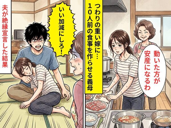 つわりの重い嫁に…”10人前の料理”を作らせる義母！？倒れ込む嫁を義母は嘲笑うも⇒ブチ切れた夫が【絶縁宣言】した結果