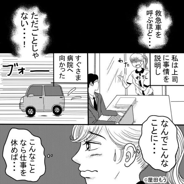 息子が救急車で運ばれていた！？⇒診察室に案内された母親だが「え…？」頭が真っ白になったワケ