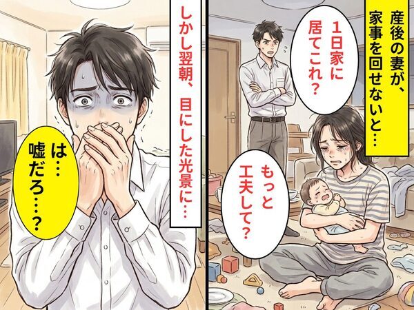 家事を回せない“産後の妻”に…夫「1日家に居てこれ？工夫したら？」しかし翌朝⇒目にした光景に「は…嘘だろ…」