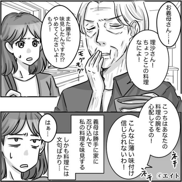 「うえ！味がない！」嫁の手料理を貶す義母！？しかし次の瞬間⇒「あー…それは」嫁の暴露で、顔面蒼白に！？