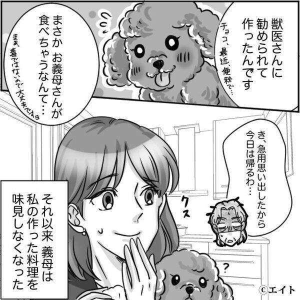 「うえ！味がない！」嫁の手料理を貶す義母！？しかし次の瞬間⇒「あー…それは」嫁の暴露で、顔面蒼白に！？