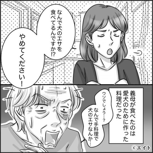 「うえ！味がない！」嫁の手料理を貶す義母！？しかし次の瞬間⇒「あー…それは」嫁の暴露で、顔面蒼白に！？